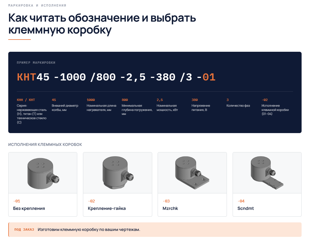 Маркировка колбовых нагревателей и исполнение клеммной коробки -01
